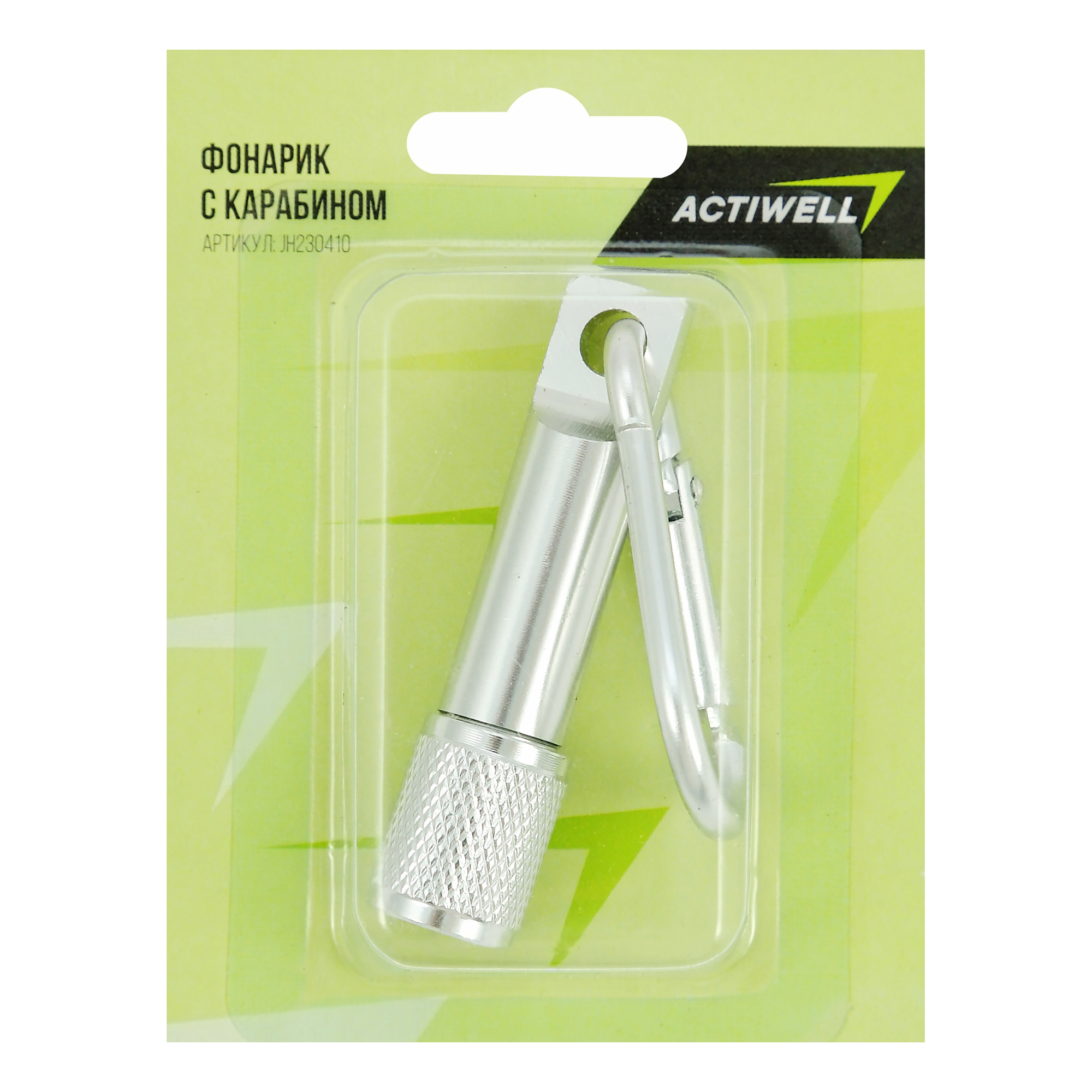 Фонарик Actiwell с карабином