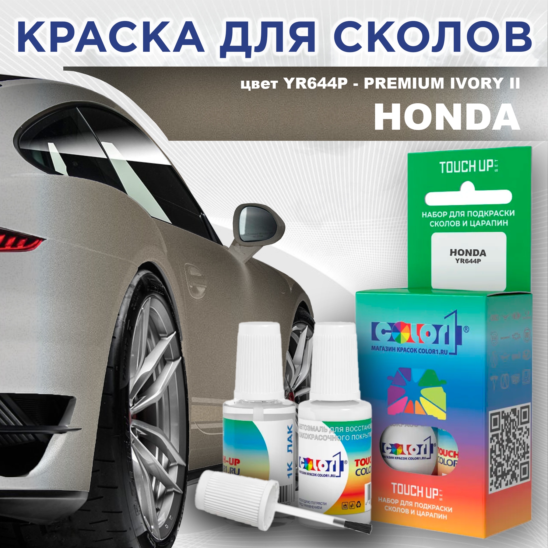 

Краска для сколов во флаконе с кисточкой COLOR1 для HONDA, цвет YR644P - PREMIUM IVORY II, Прозрачный