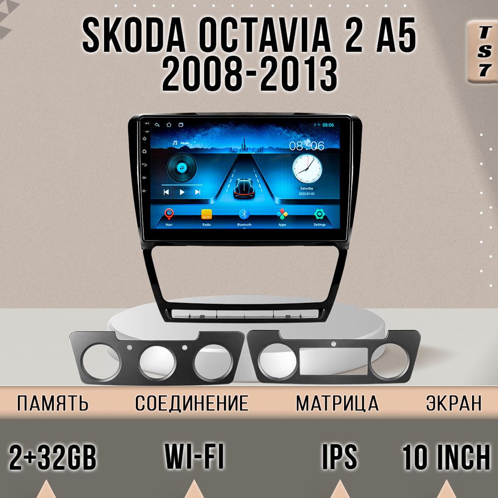 

Магнитола TS7/Skoda Octavia A5 Black Шкода Октавиа Черный 2+32GB магнитола Android 10 2din, TS7OctaviaA5
