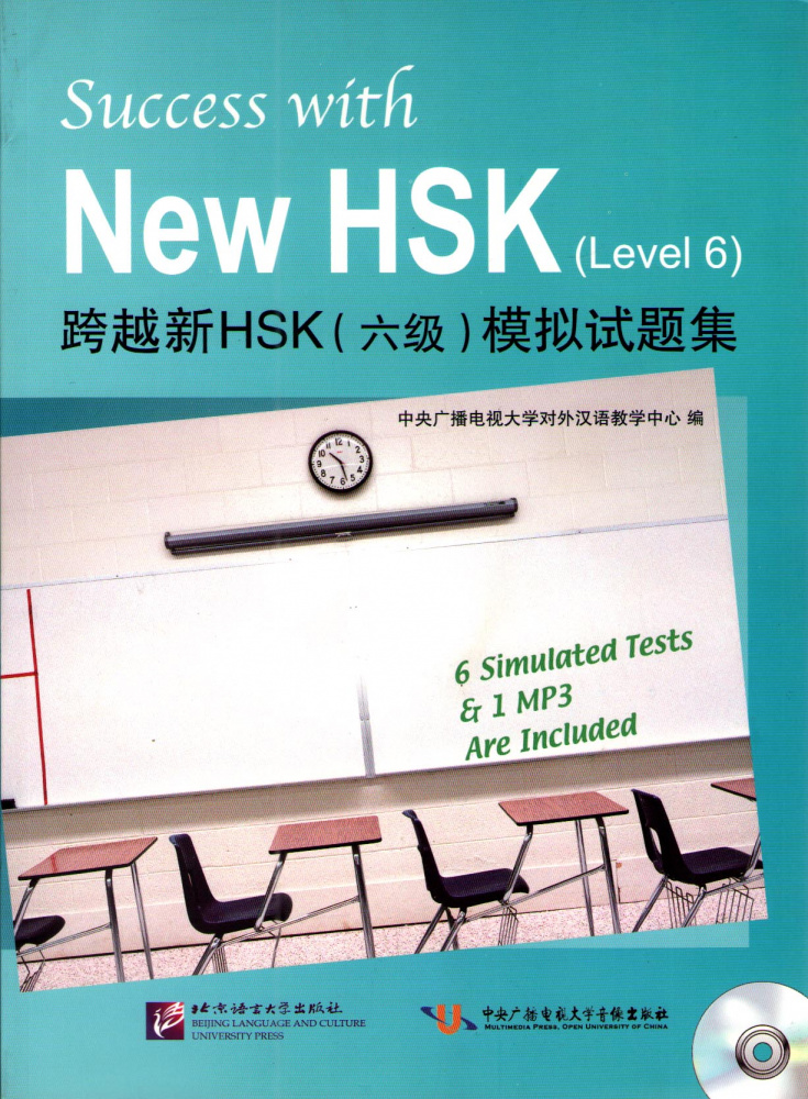 

Книга Success with New HSK: Simulated Tests 6 - Book with CD