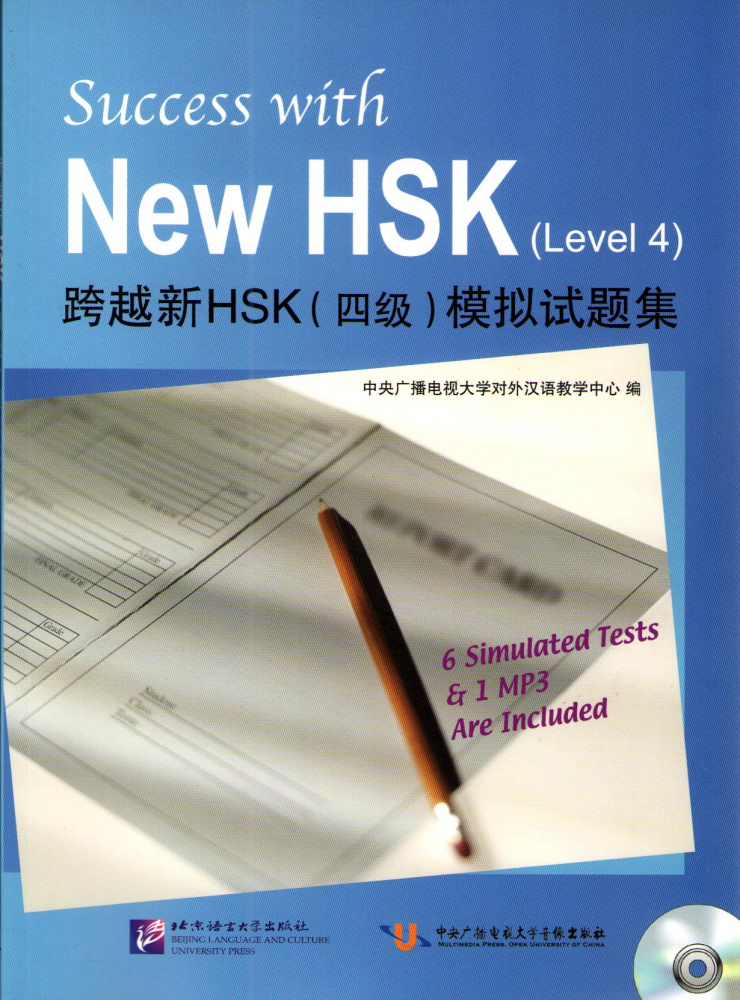 фото Книга success with new hsk: simulated tests 4 - book with cd blcup