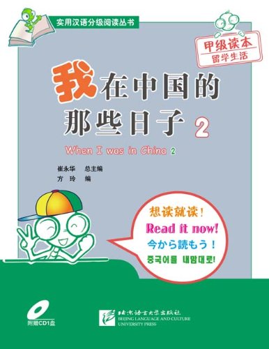 

Книга SBS (500): When I was in China - 2 / Моя поездка в Китай. Часть 2 (+ CD)