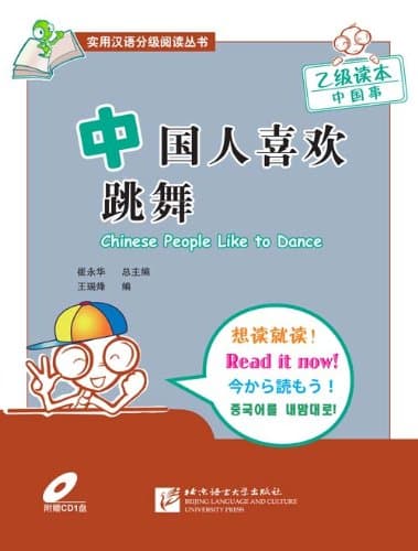 

Книга SBS (1000): Chinese People Like to Dance / Китайские праздники и развлечения (+ CD)