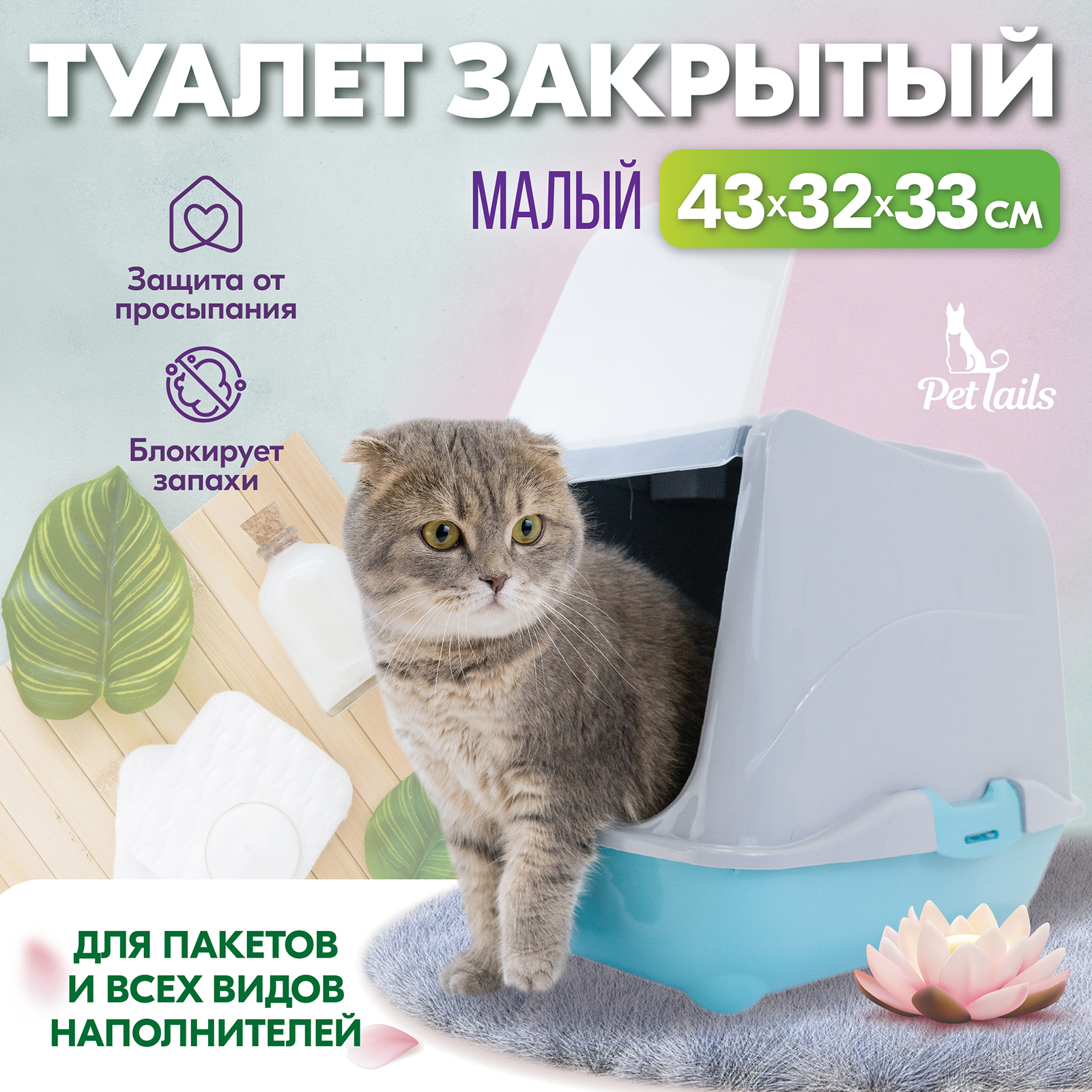 Туалет-домик для кошек PetTails закрытый малый бирюзовый полипропилен 43x32x33 см 1447₽