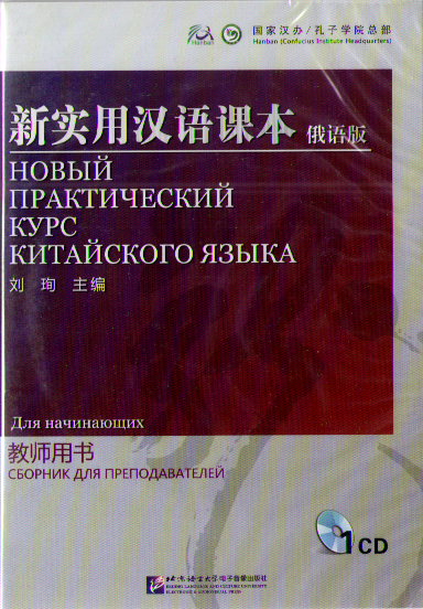 фото Книга npch reader starter (russian ed.) / новый практический курс китайского языка для ... blcup