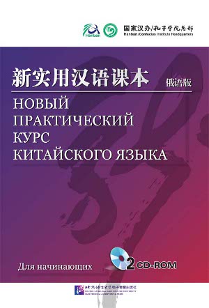 фото Книга npch reader starter (russian ed.) / новый практический курс китайского языка для ... blcup