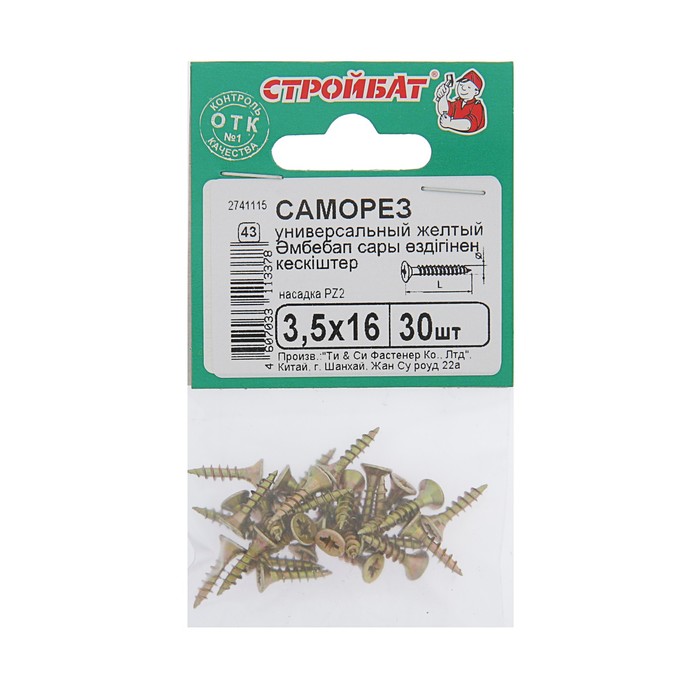 

Саморезы универсальные желтые 3,5х16 ,30 шт
