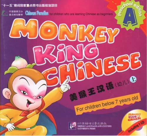 

Книга Monkey King Chinese/Учим китайский с королем обезьян (для дошк). Part A. Учебник ...