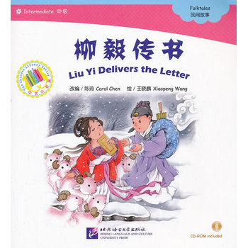 

Liu Yi Delivers the Letter / Лиу И вручает письмо + CD (1200 слов)