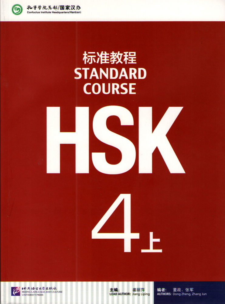 фото Книга hsk standard course 4а - student's book with cd blcup