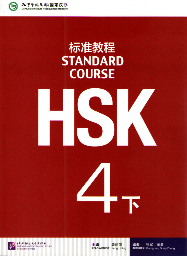 фото Книга hsk standard course 4b - student's book with cd blcup