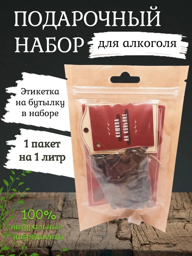 

Подарочный набор трав и специй Дед Алтай Клюква на коньяке 60 гр, Клюква на коньяке