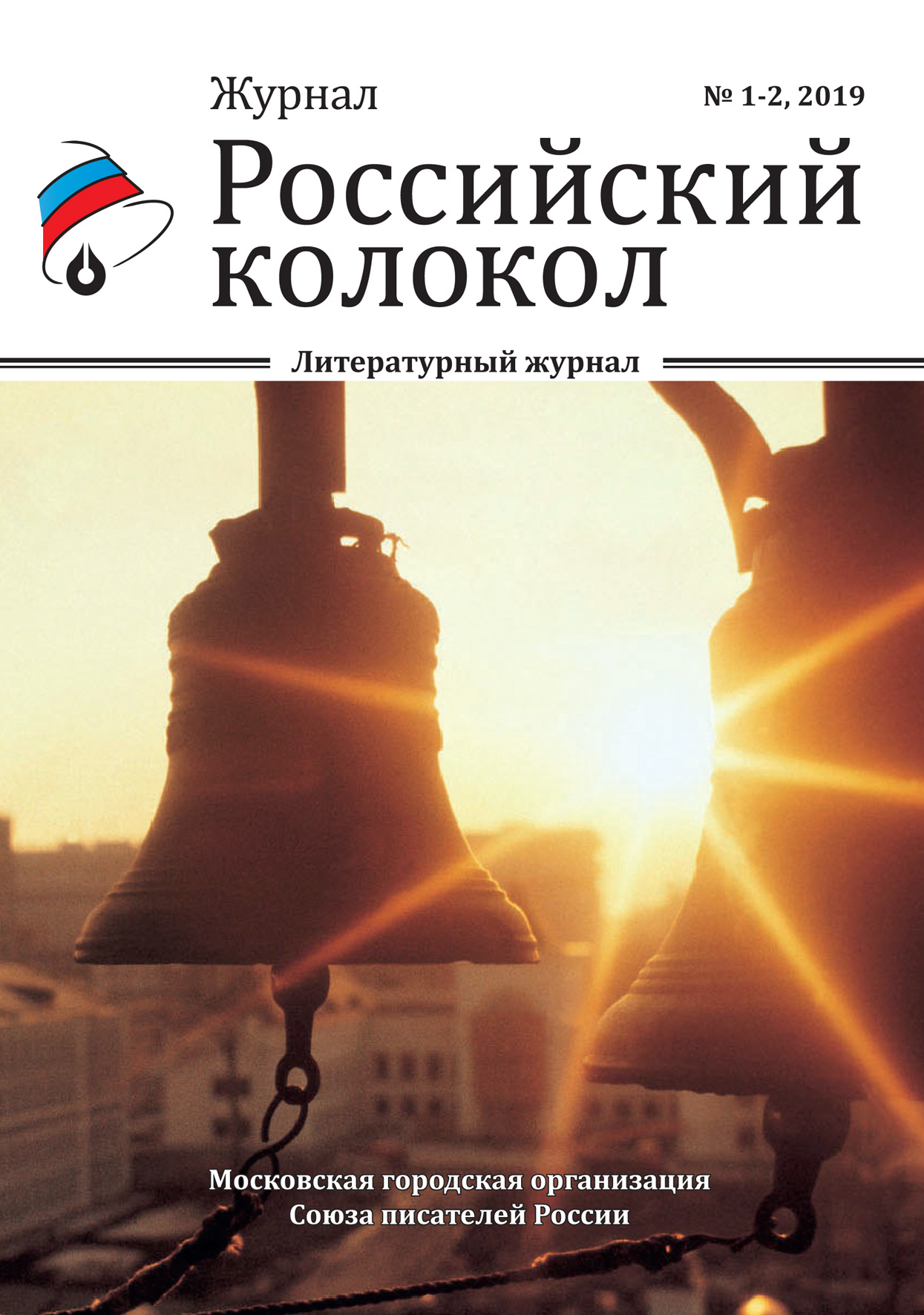 

Книга Российский колокол. Выпуск №1-2