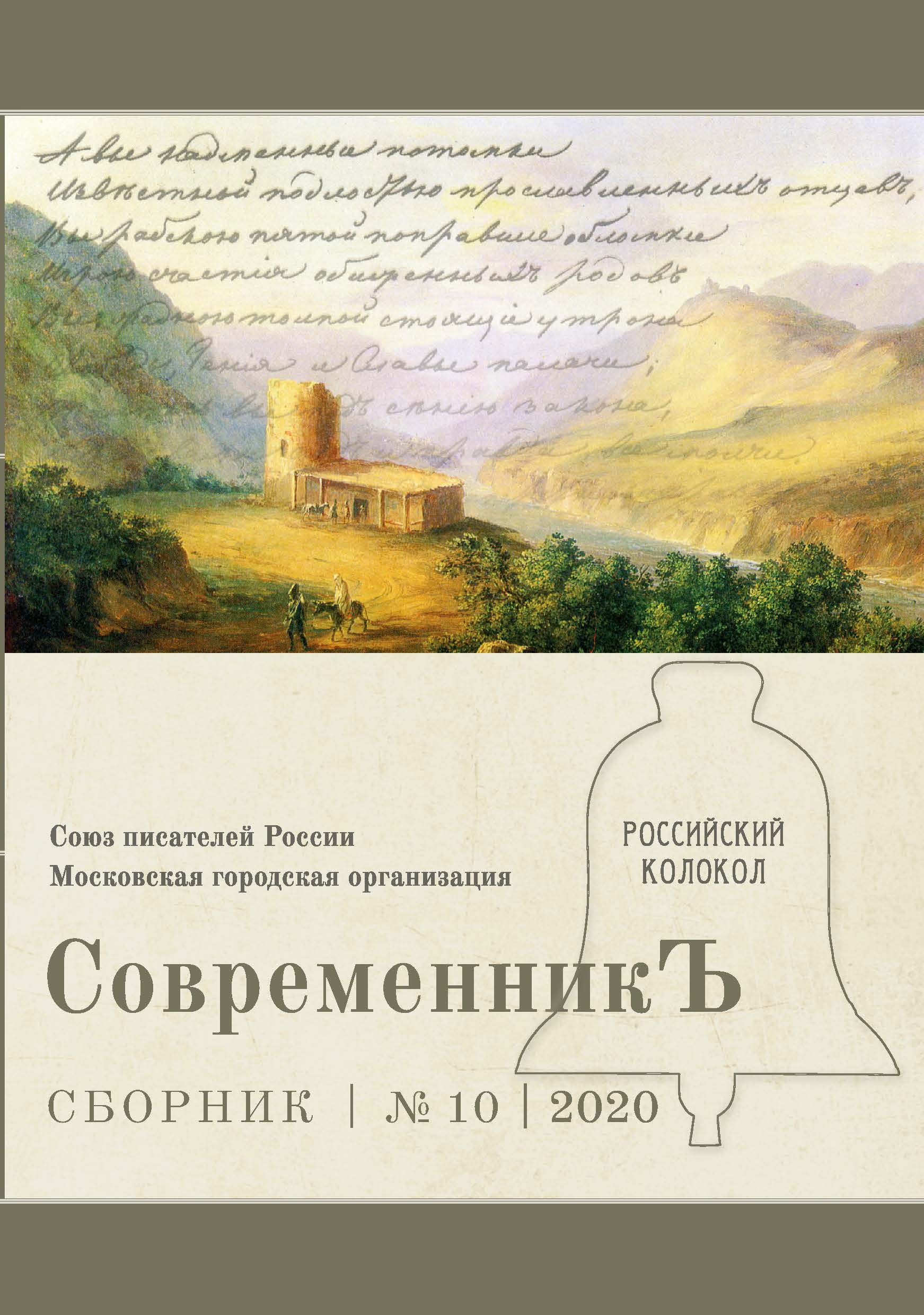 

Книга Современникъ. Выпуск 10