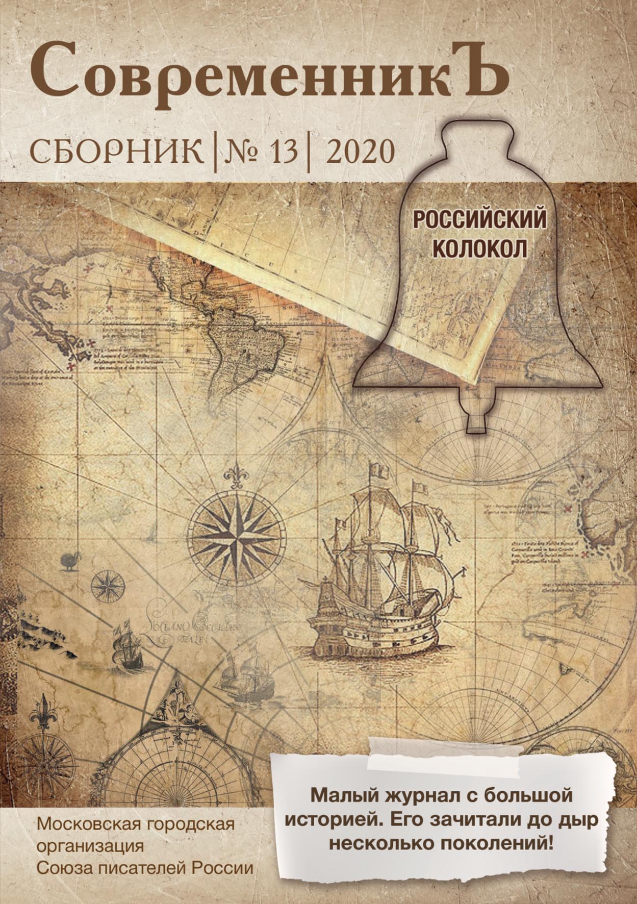 Современник книга. Сборник Современник. Современникъ. Сборник 12. Александр Грин недотрога. Современникъ. Выпуск № 9 2020.