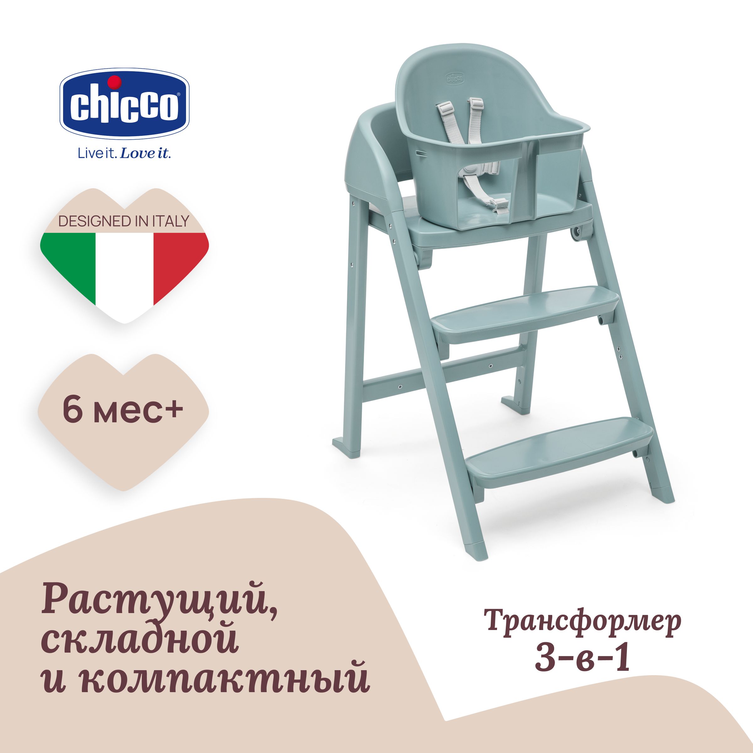 Стульчик для кормления Chicco CRESCENDO LITE, COMO LAKE, голубой