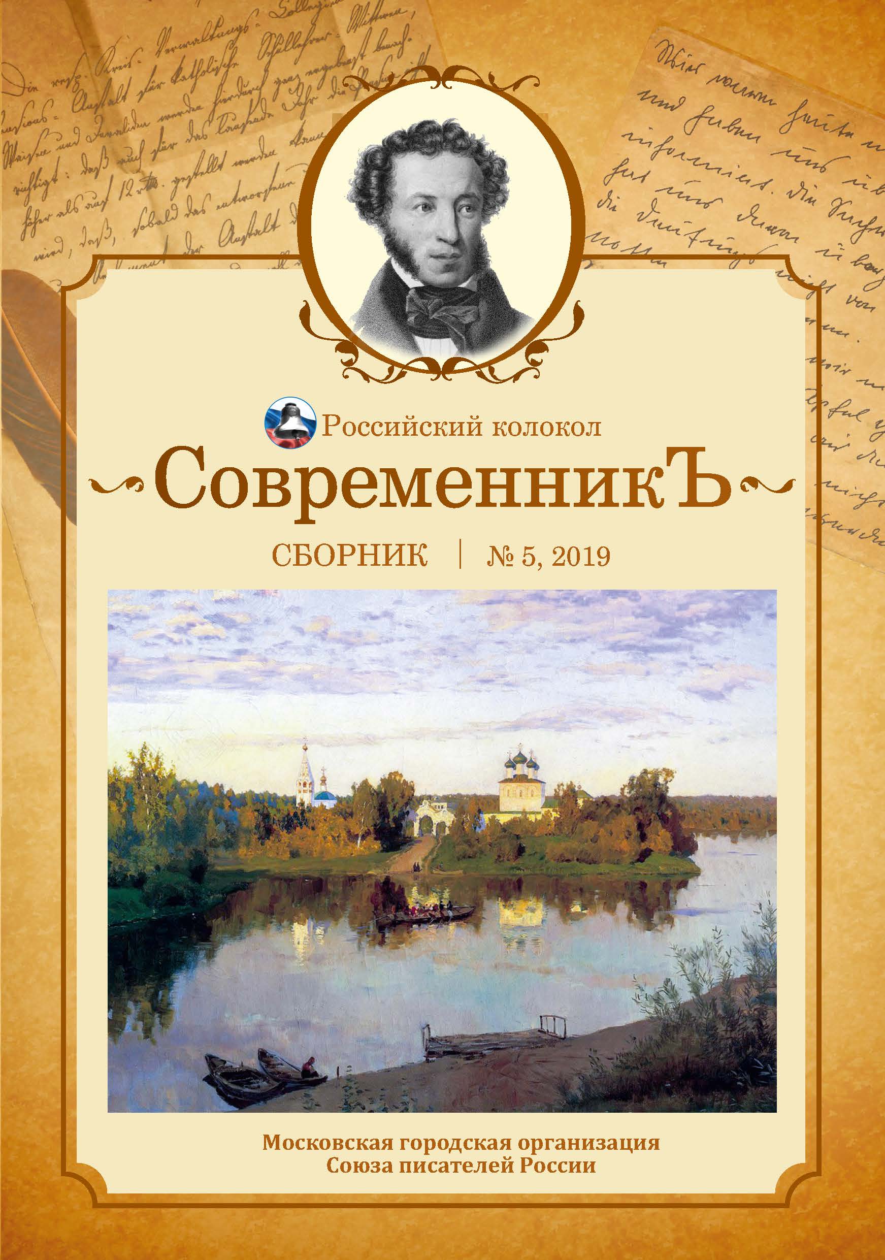 

Книга Современникъ. Выпуск №5