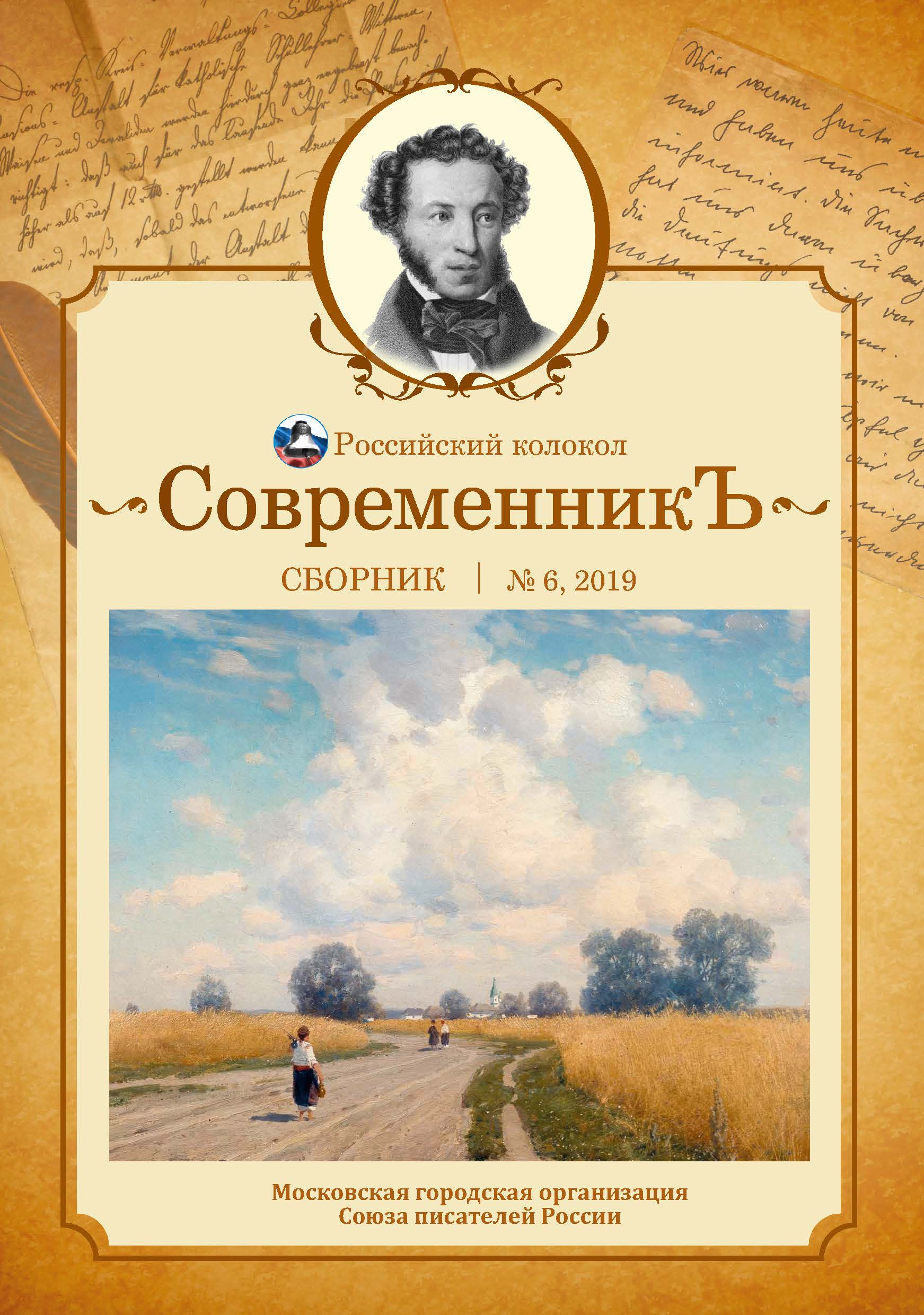 

Книга Современникъ. Выпуск №6