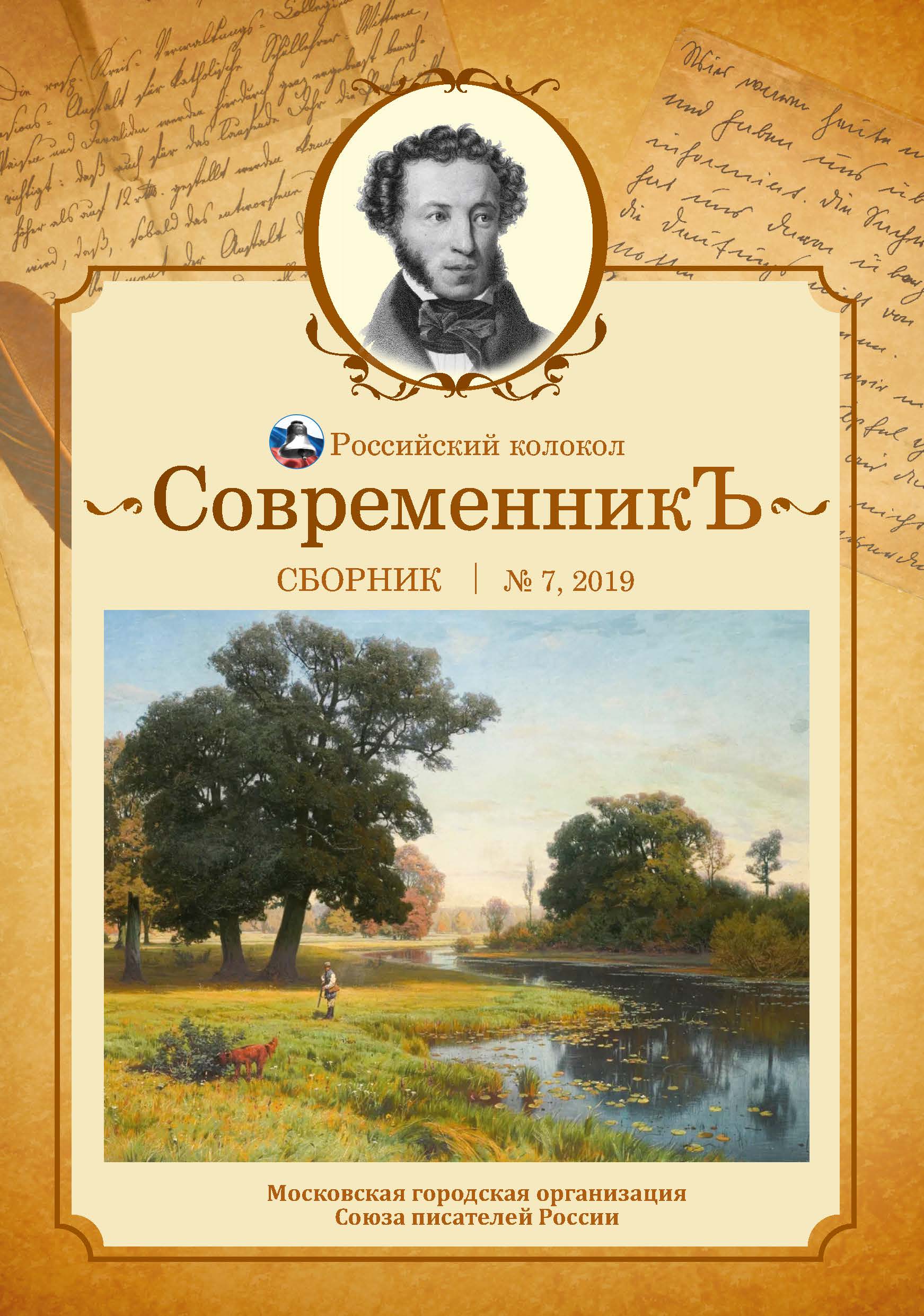 

Книга Современникъ. Выпуск №7