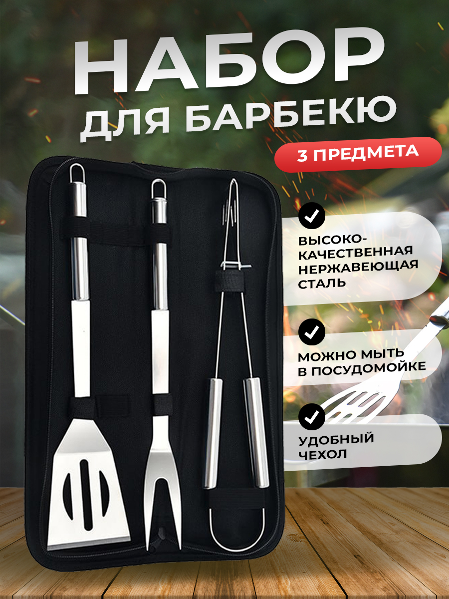 

Набор для барбекю из нержавеющей стали NoBrand JYSG-B2002, 3 предметов, Черный