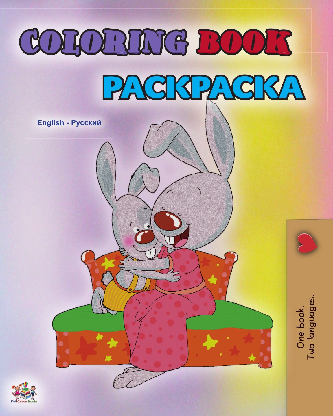 

Coloring book #1 (English Russian Bilingual edition). Language learning colouring. . .