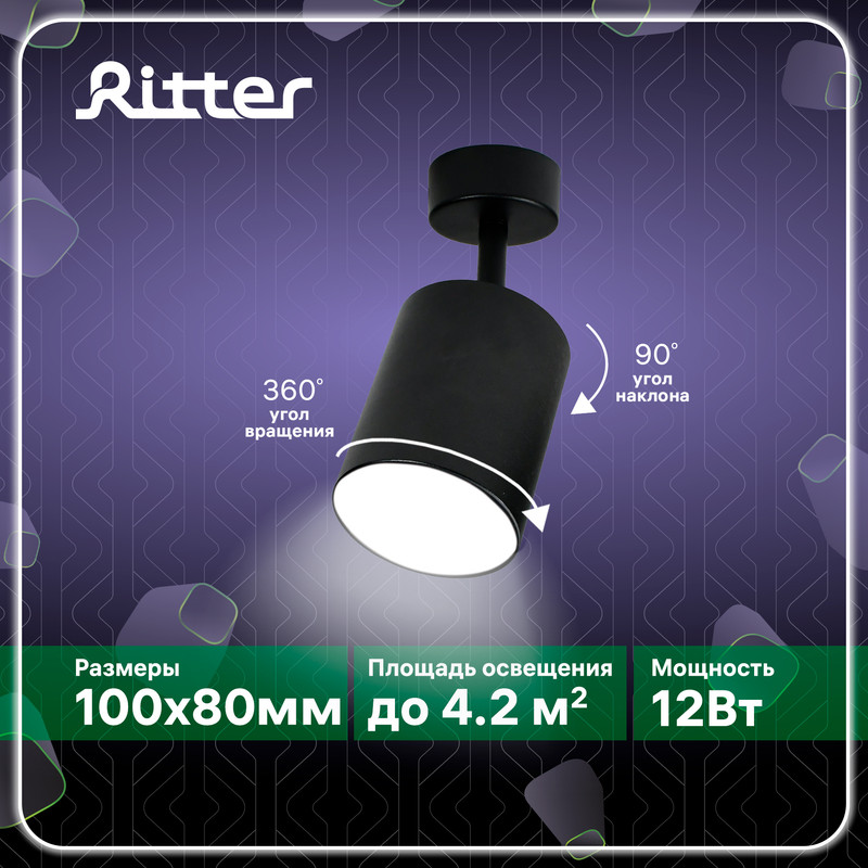 Светильник спот Ritter Arton накладной, поворотный, LED, 80х100мм, 4200К, 12Вт, чёрный