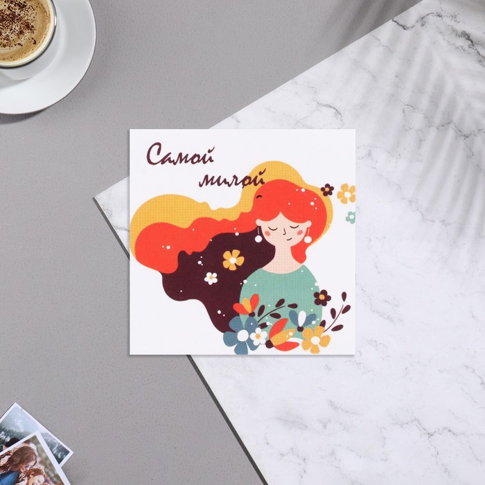 

Мини-открытка "Самой милой!" девушка, волосы, 7х7 см (20 шт.), Разноцветный