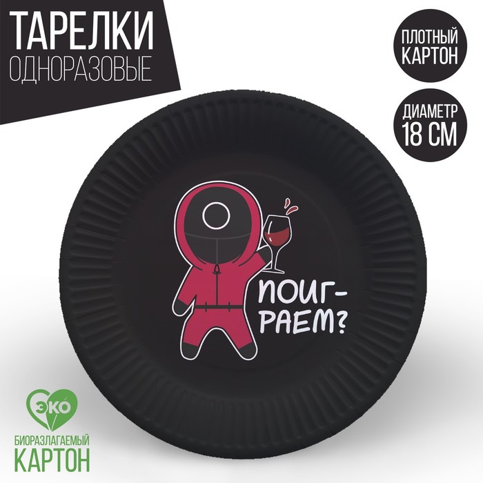 

Тарелка бумажная «Поиграем», набор 6 шт, 18 см, Разноцветный, Сервировка стола. Игра в кальмара