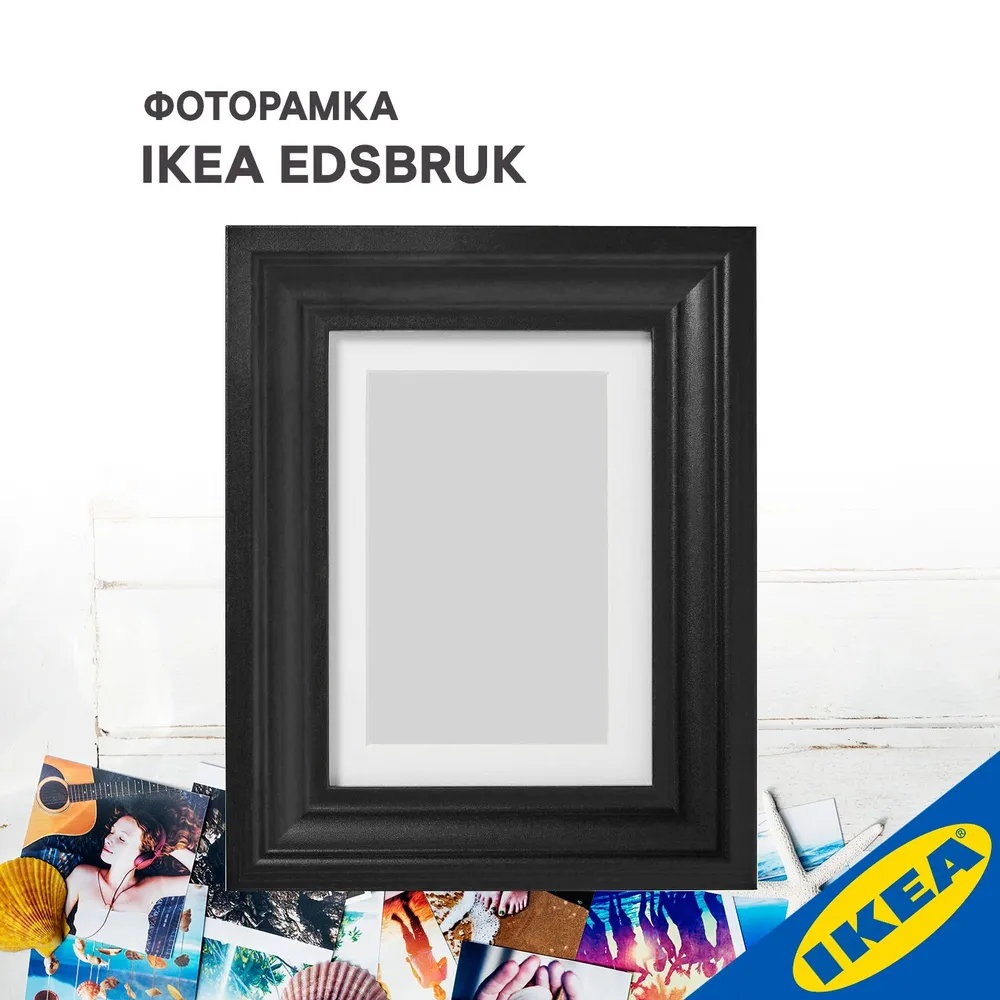 Фоторамка IKEA EDSBRUK 13x18 см черная морилка 530₽