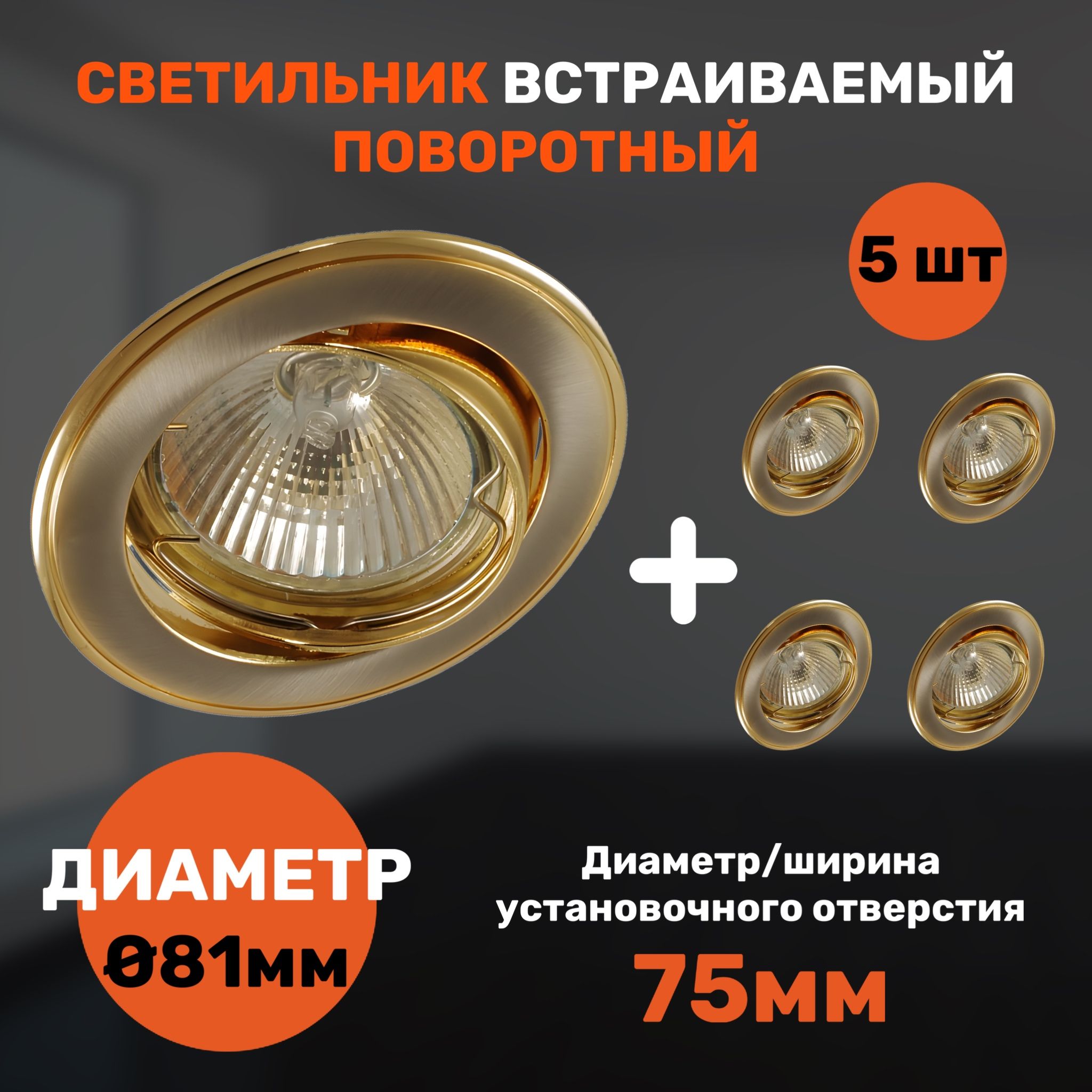 

Светильник СветКомплект плоско-поворотный, MR16, 5 штук