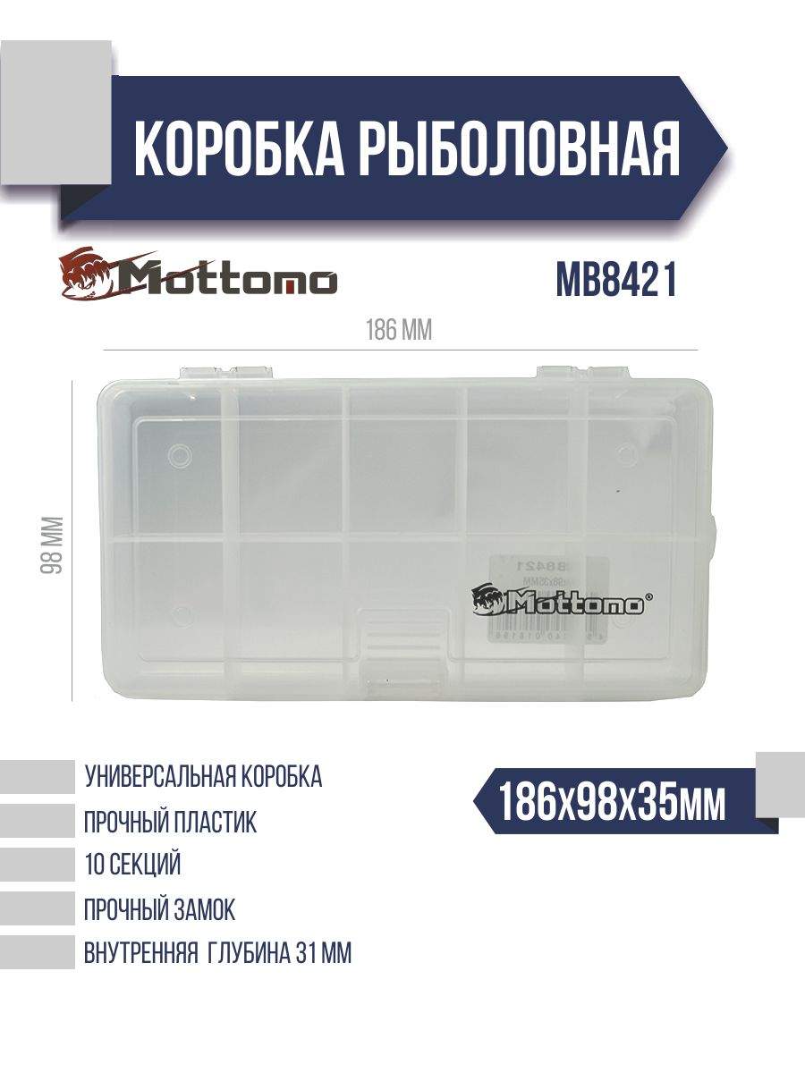 Коробка рыболовная Mottomo MB8421 186x98x35мм