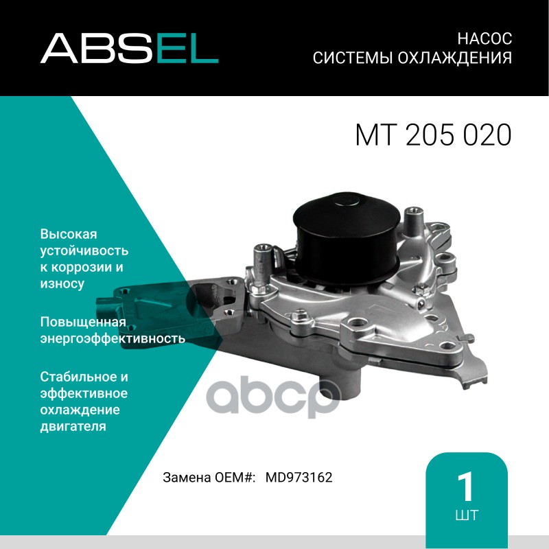 

Насос Системы Охлаждения С Фланцем ABSEL арт. MT205020