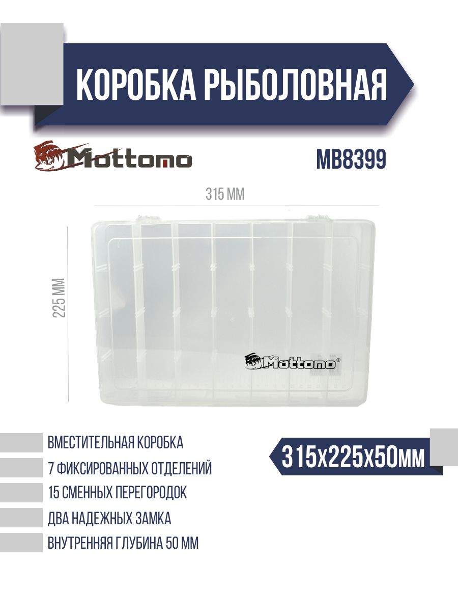 Коробка рыболовная Mottomo MB8399 315x225x50мм