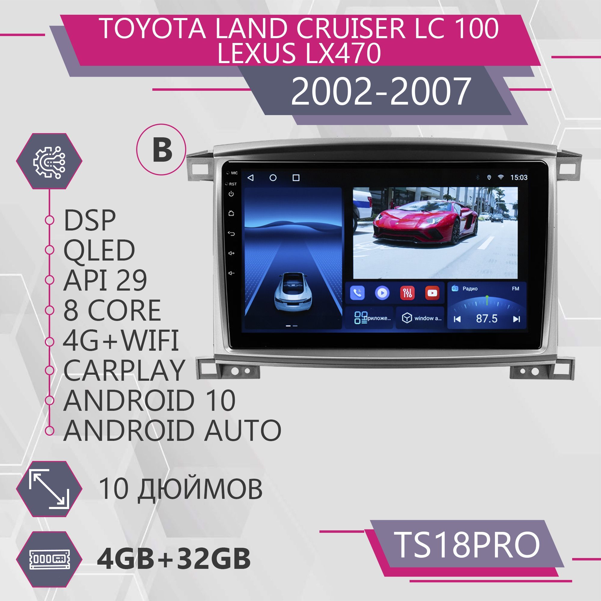 

Штатная auto TS18 Pro 4+32GB Toyota Land Cruiser 100 Тойота Ленд Крузер 100 Комплект В aut, TS18PROTLC100B