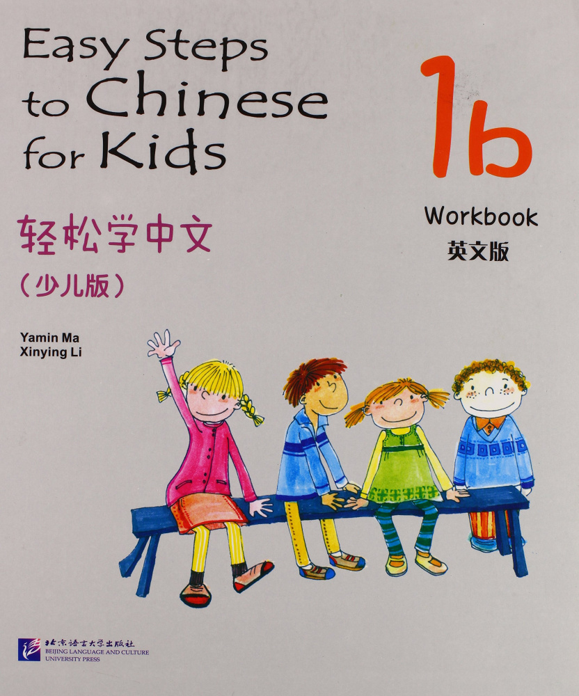 

Easy Steps to Chinese for kids 1B Workbook