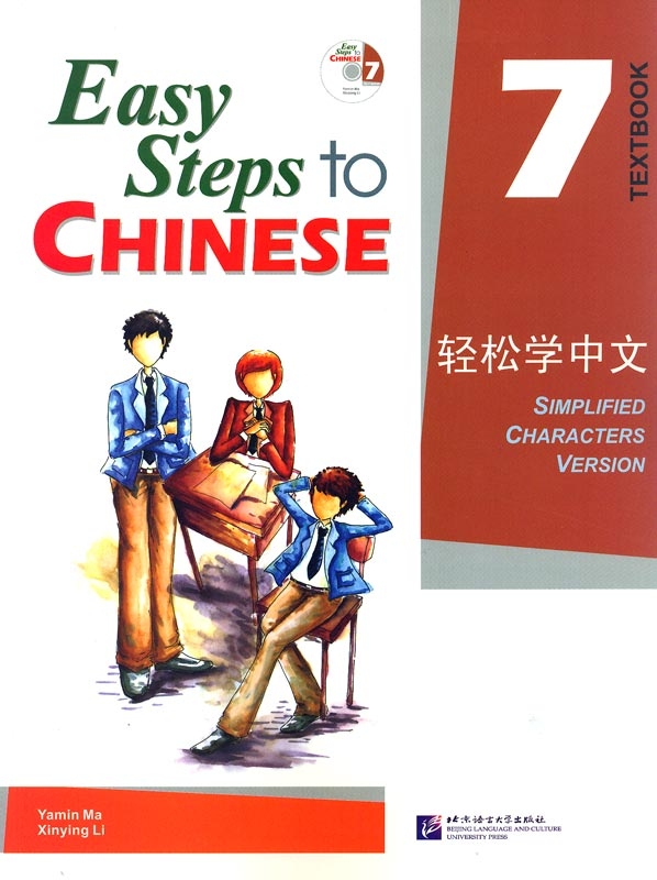 фото Книга easy steps to chinese 7 textbook with cd blcup