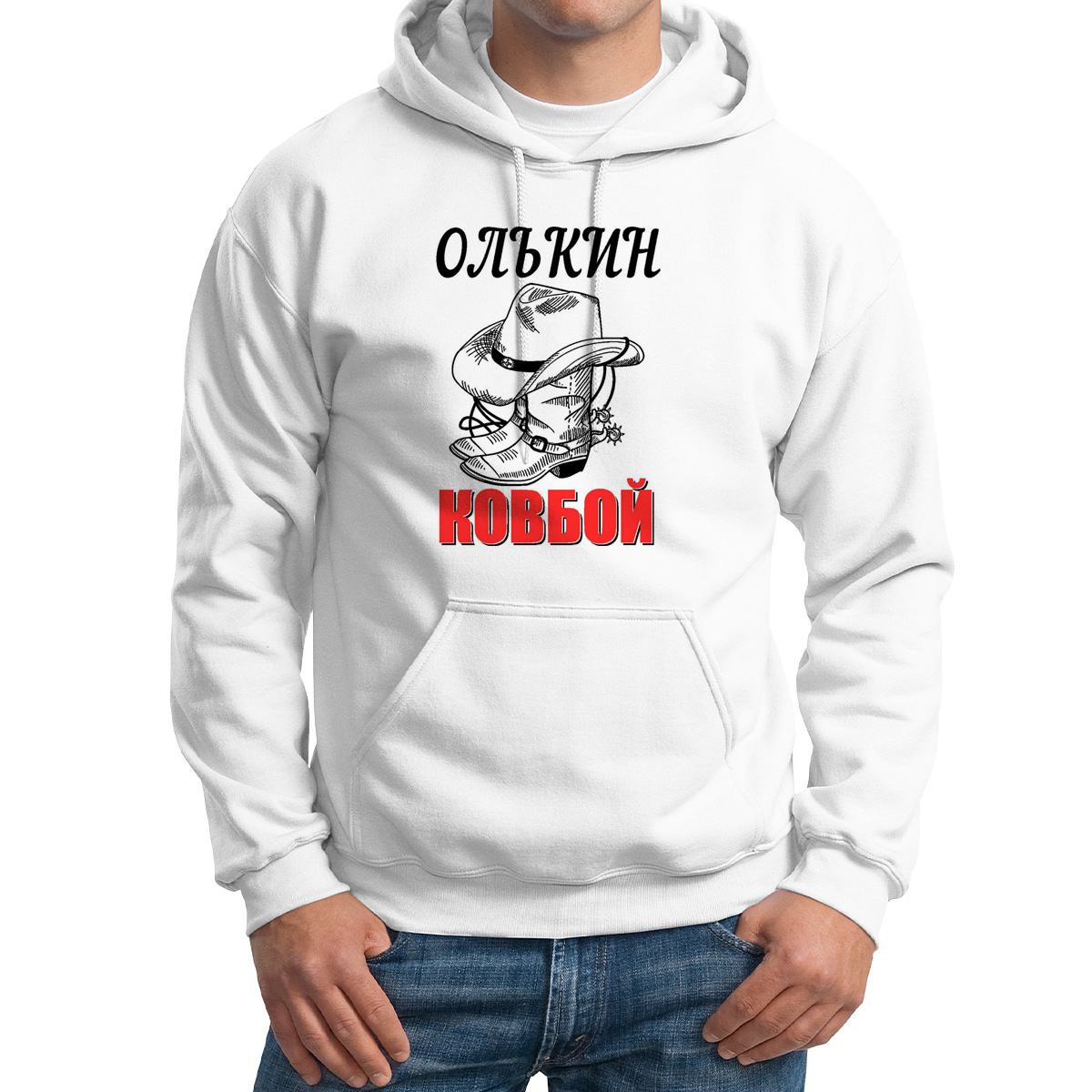 

Худи унисекс CoolPodarok Ковбой Олькин белое 44 RU, Белый, M0113619