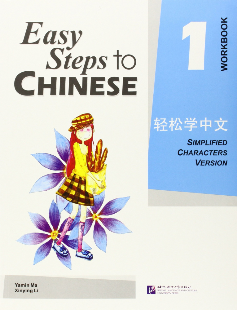 фото Книга easy steps to chinese 1 workbook blcup