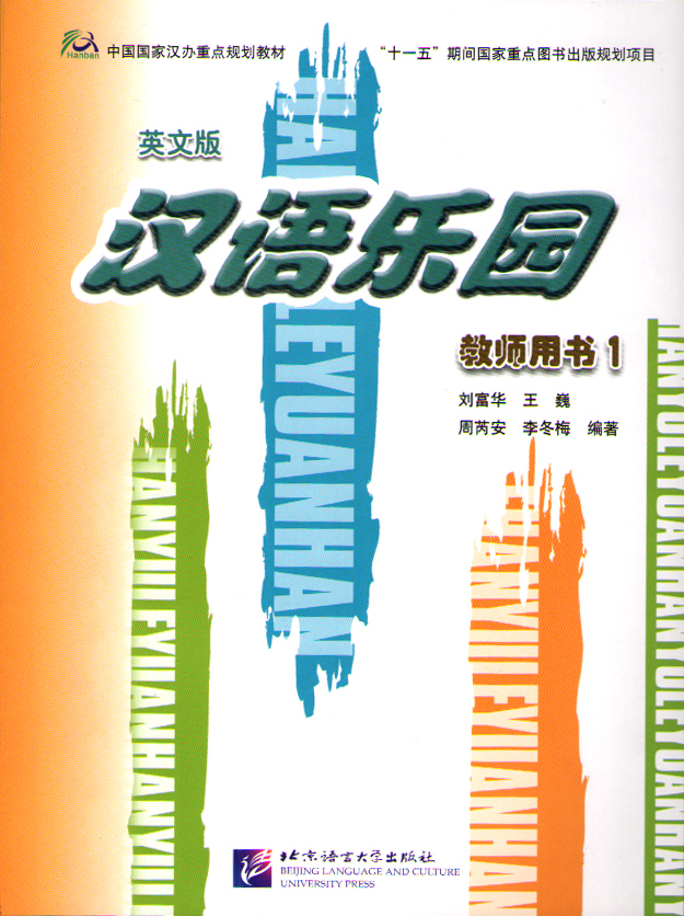 

Chinese Paradise (Russian edition) / Царство китайского языка 1 - Teacher's Book