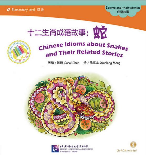 

Chinese Idioms about Snakes and Their Related Stories /Китайские рассказы о змеях...