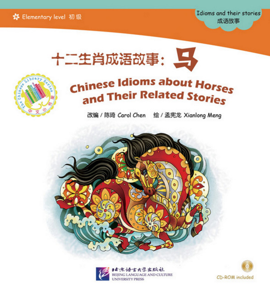 фото Книга chinese idioms about horses and their related stories /китайские рассказы о лошад... blcup