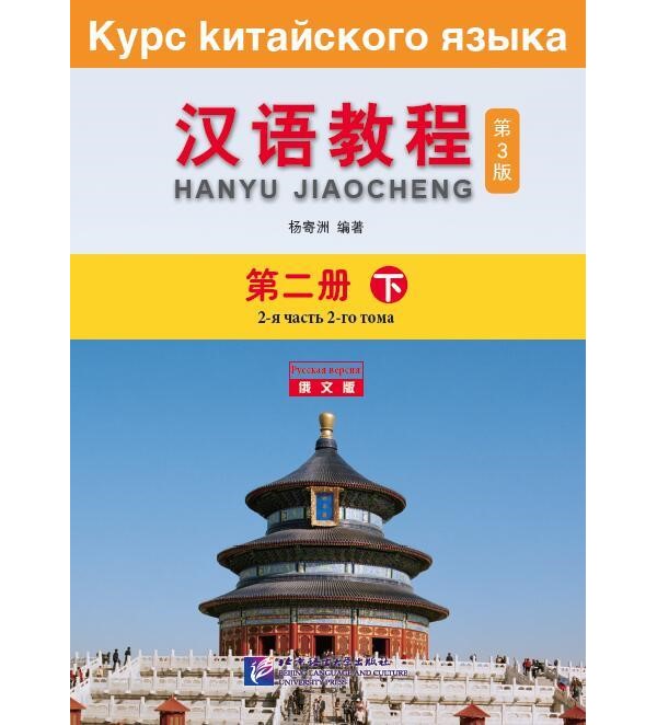 

Chinese Course (Rus) / Курс Китайского Языка 3B - CD (2)