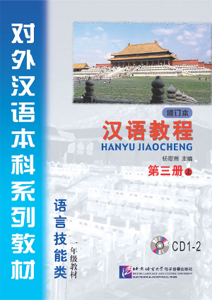 фото Книга chinese course (rus) / курс китайского языка 3a - cd (2) blcup