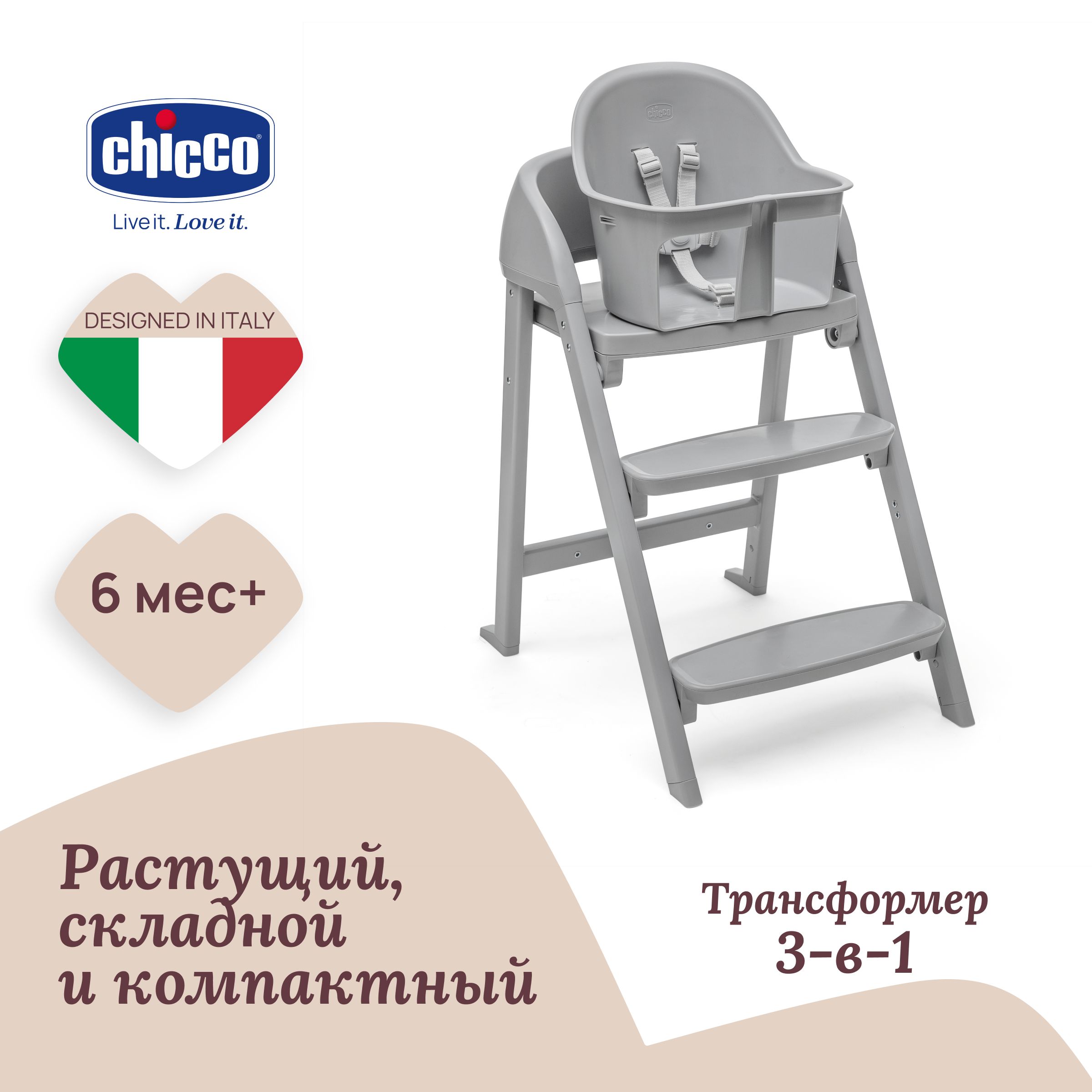 Стульчик для кормления Chicco CRESCENDO LITE, MILAN MIST, серый