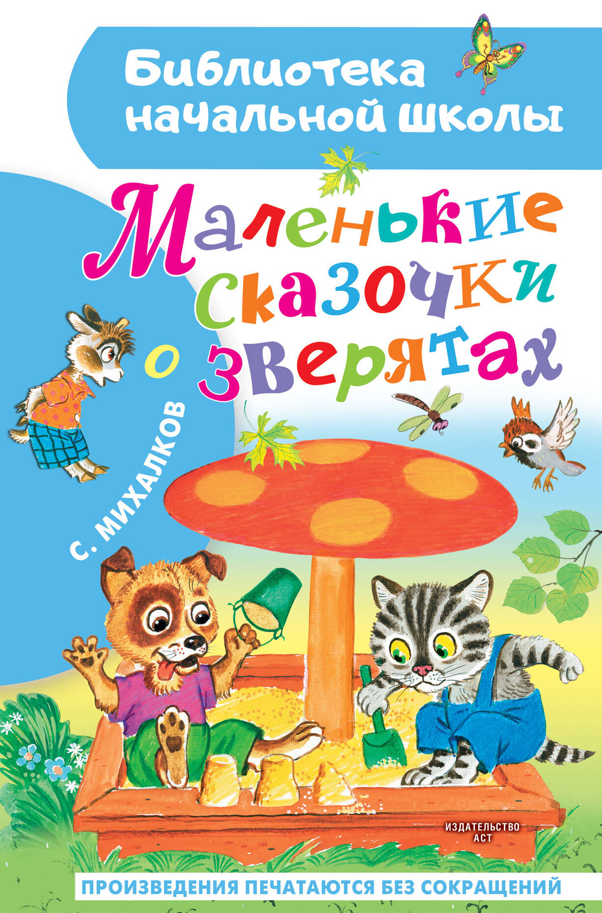 

Маленькие сказочки о зверятах