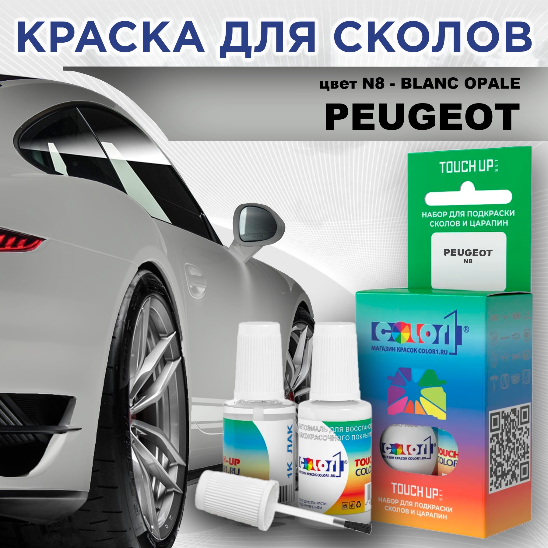 

Краска для сколов во флаконе с кисточкой COLOR1 для PEUGEOT, цвет N8 - BLANC OPALE, Прозрачный