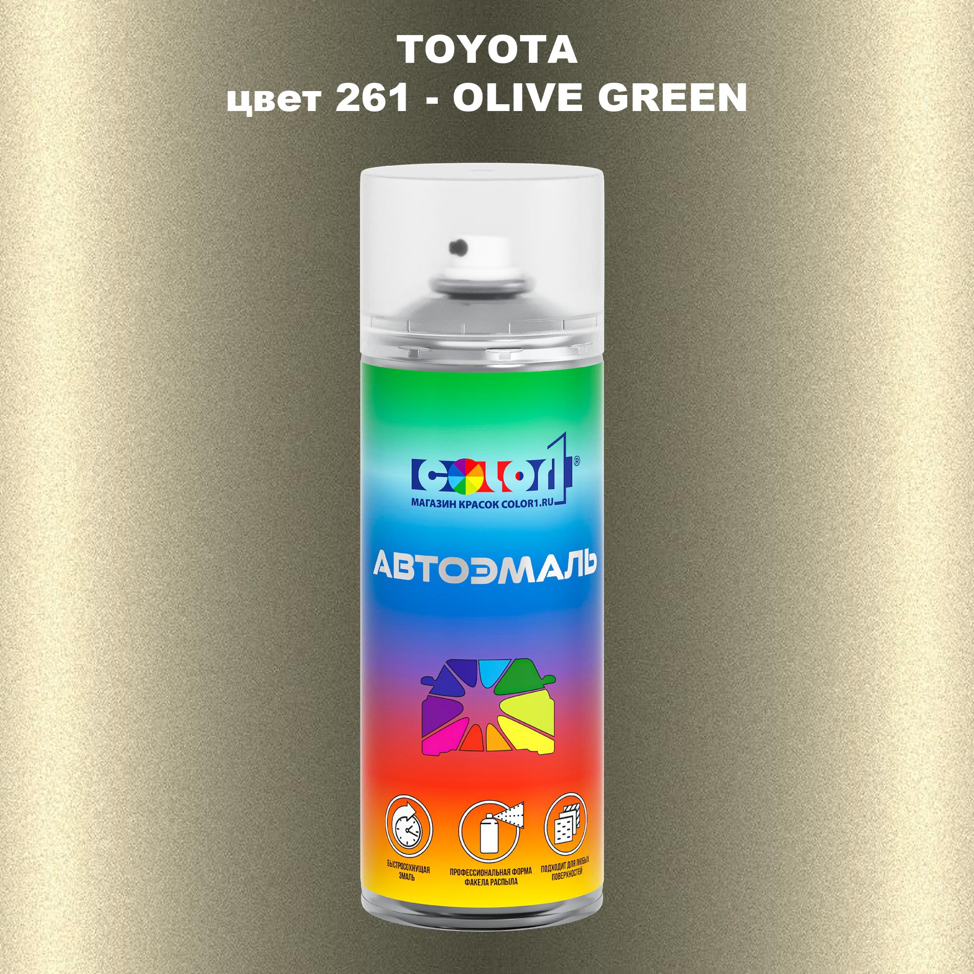 

Аэрозольная краска COLOR1 для TOYOTA, цвет 261 - OLIVE GREEN, Зеленый