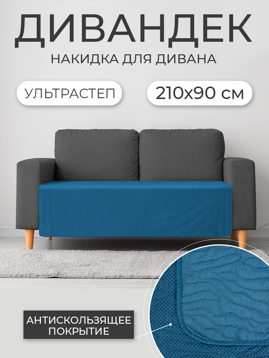 Накидка для дивана ND HOME 311644 210х90 см, синий