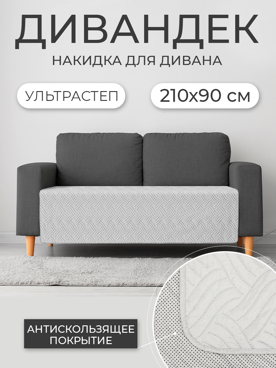 Накидка для дивана ND HOME 311643 210х90 см серый