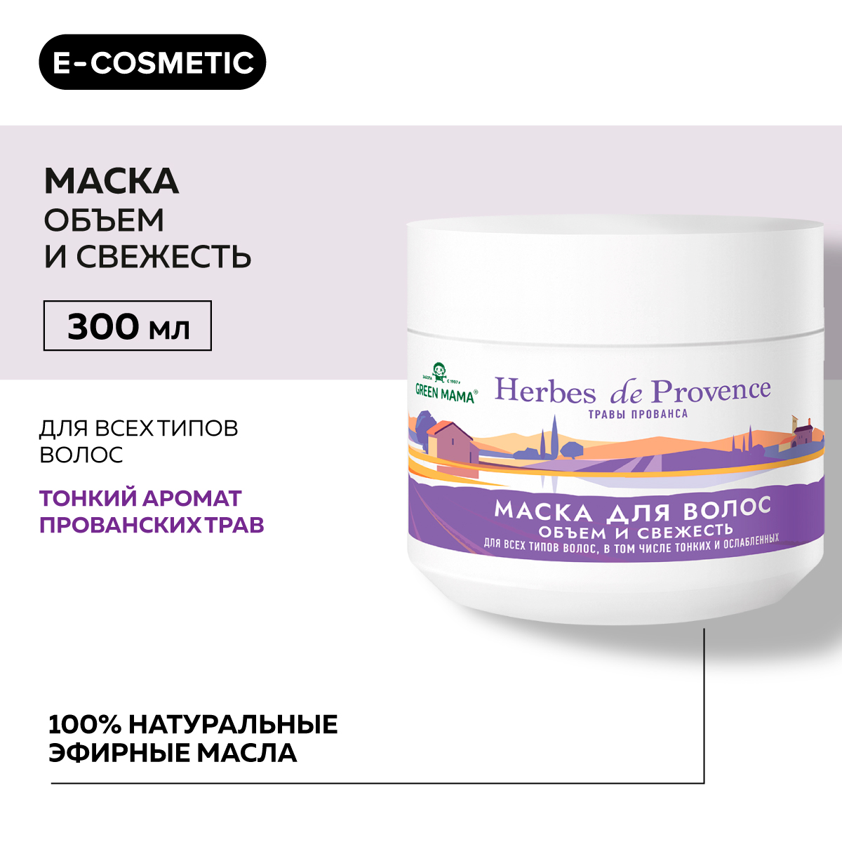 Маска для объема волос GREEN MAMA Herbes De Рrovence 300 мл